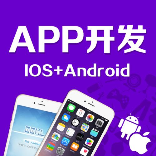 安卓app軟件開發(fā)的費(fèi)用大約多少