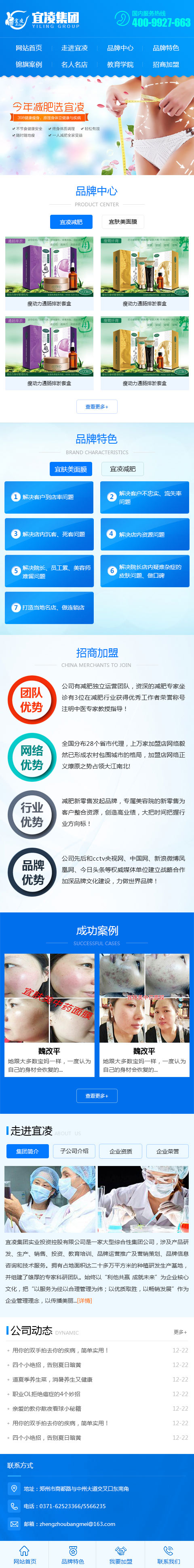 加盟類型的減肥網(wǎng)站