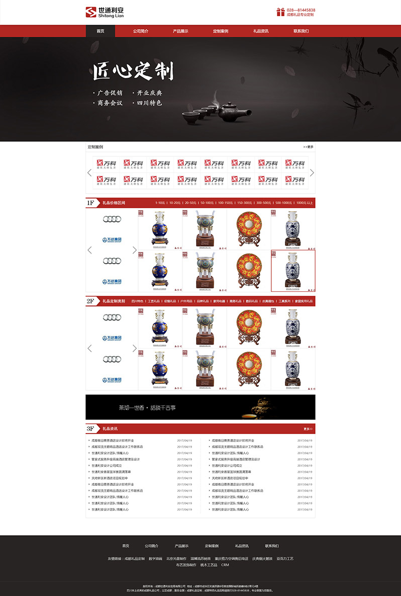 禮品定制電商平臺