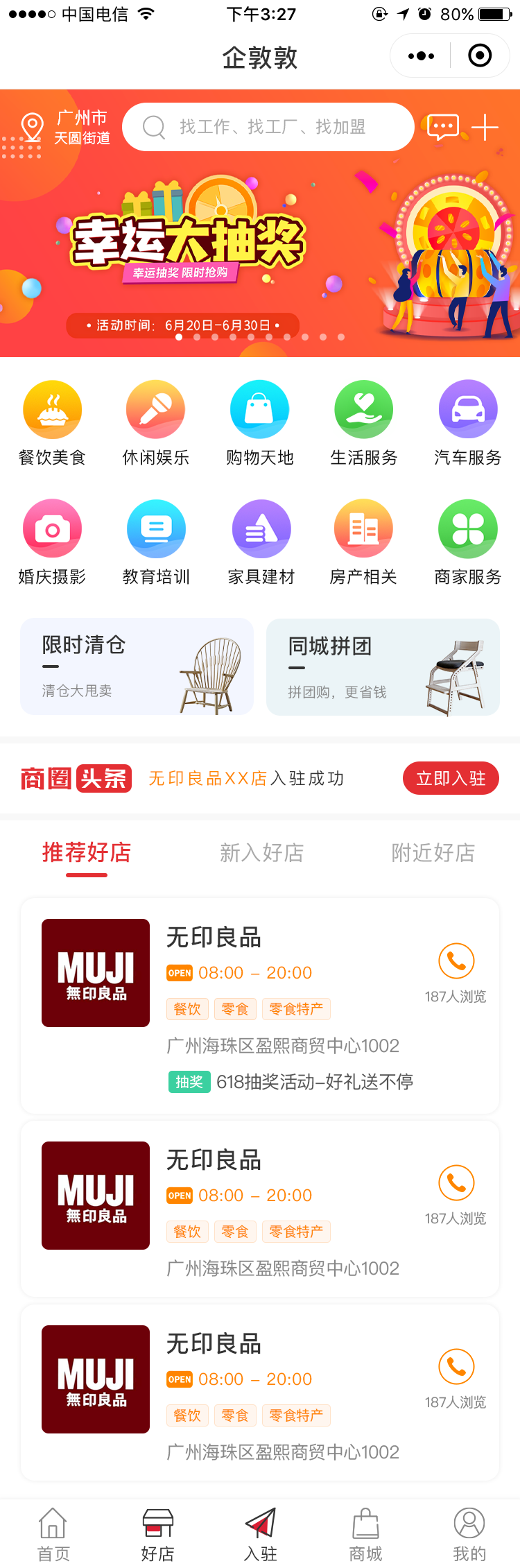電商生活服務(wù)平臺(tái)
