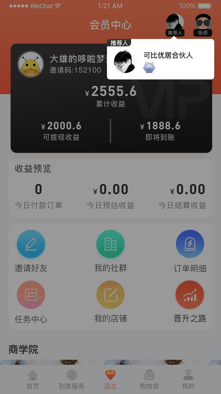 社交電商APP+小程序