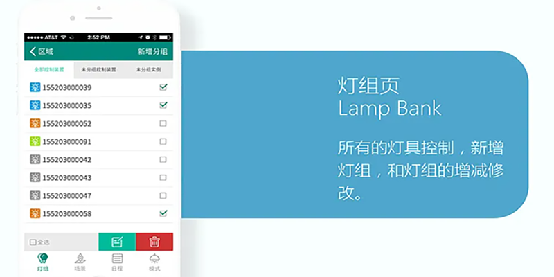 智能燈控APP軟件開發(fā)解決方案