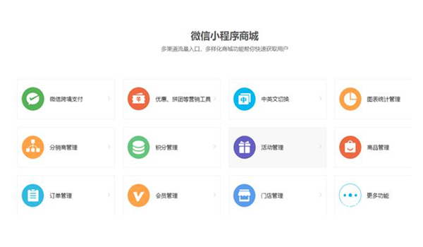 微信小程序怎么做店鋪收費嗎
