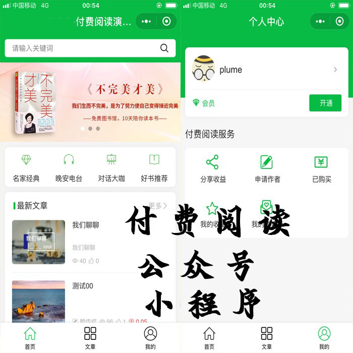 付費閱讀醫(yī)藥小程序開發(fā)