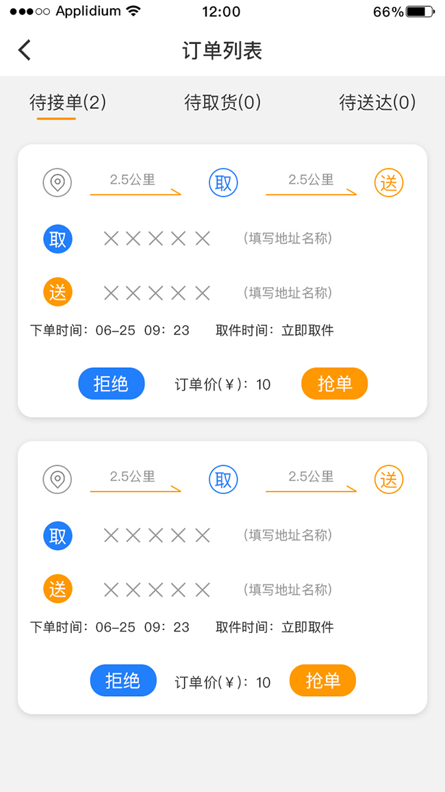 物流騎手APP軟件功能配送開發(fā)