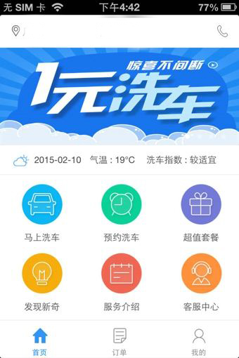 上門洗車服務APP軟件功能開發(fā)