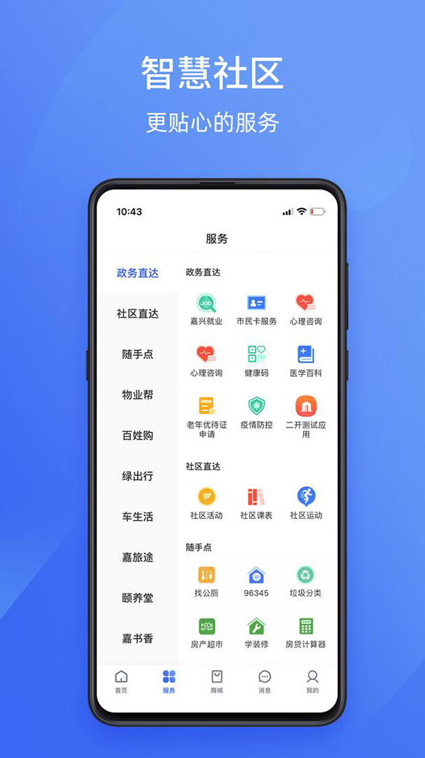 3D場(chǎng)景展示智能社區(qū)APP功能軟件開發(fā)