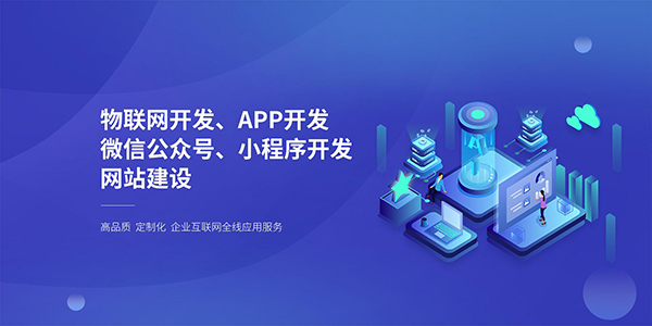 數(shù)據物聯(lián)網綜合應用APP開發(fā)