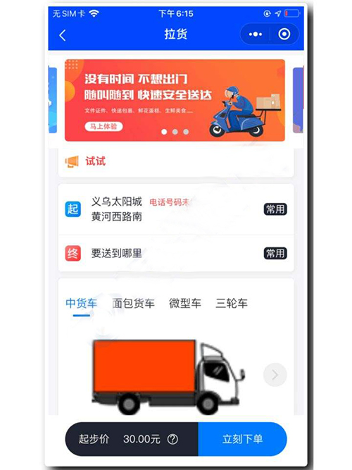 物流同城配送小程序功能軟件開(kāi)發(fā)