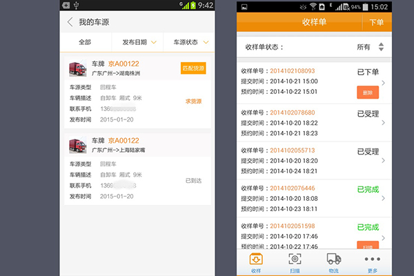 網(wǎng)上訂單管理系統(tǒng)APP軟件開發(fā)