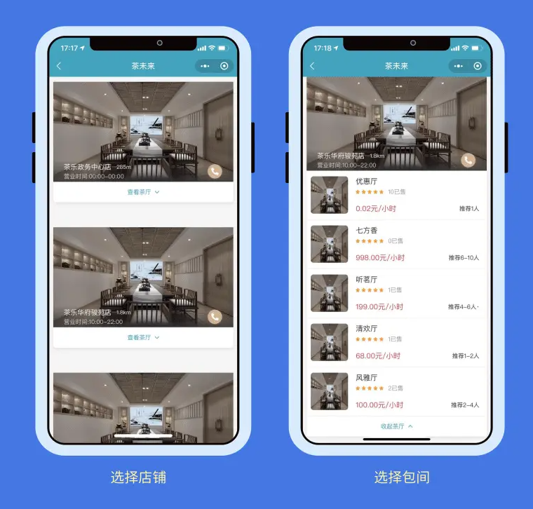 茶室預約小程序軟件開發(fā)
