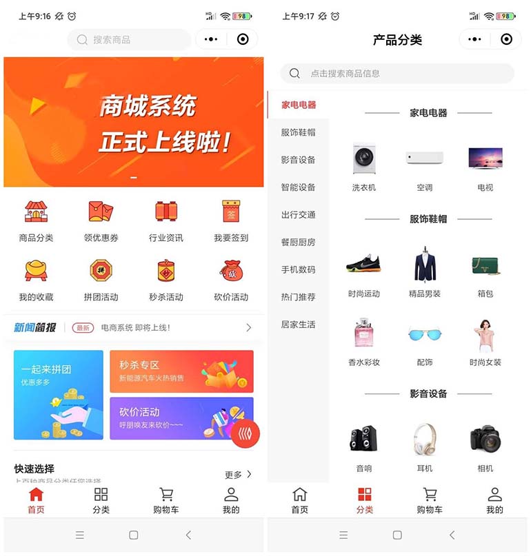 商城類型APP系統(tǒng)軟件開發(fā)