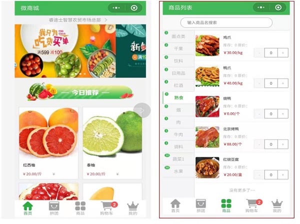 智慧農(nóng)貿(mào)市場app軟件開發(fā)