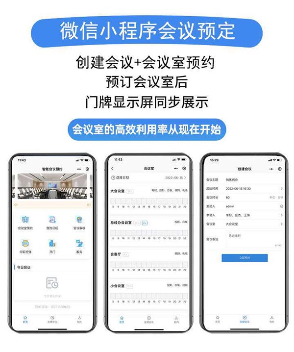會議室預(yù)約小程序軟件開發(fā)