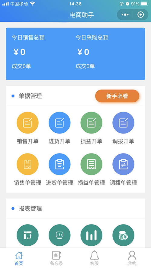 進(jìn)銷存小程序源碼開發(fā)