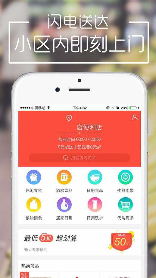 超市下單送貨小程序