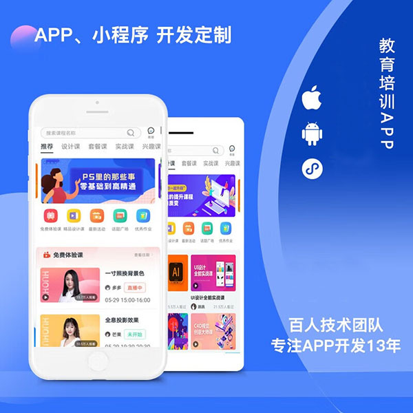 教育小程序開(kāi)發(fā)