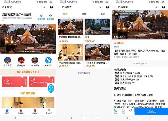 露營設(shè)備租賃小程序開發(fā)