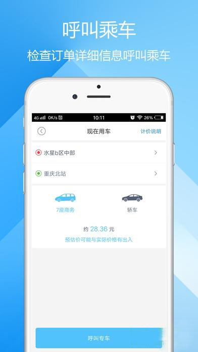 網(wǎng)約車app派單界面