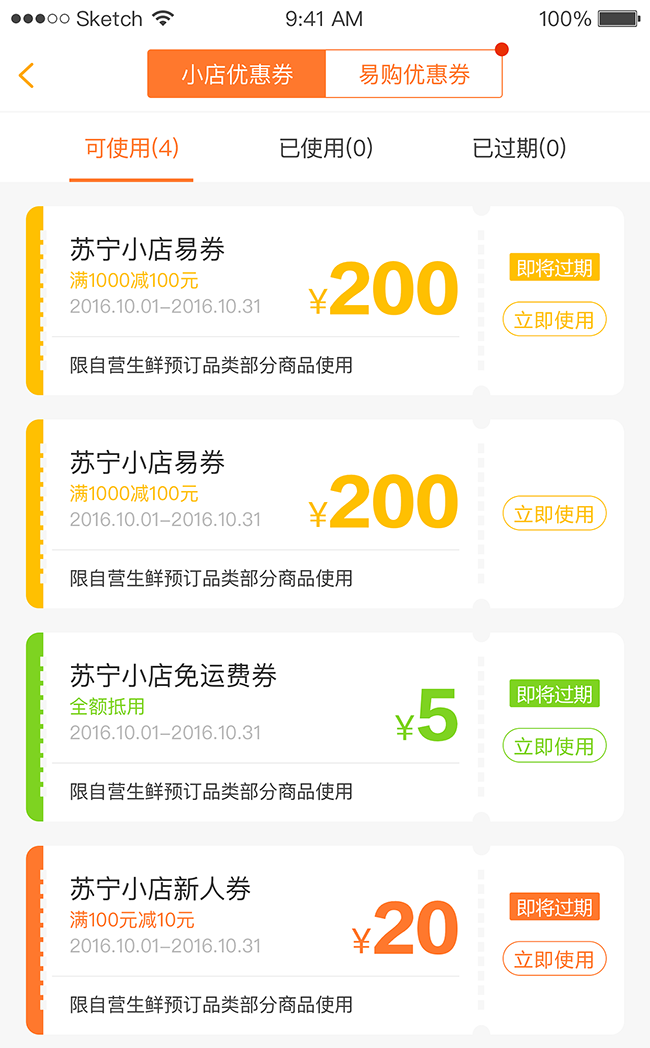 商城優(yōu)惠券APP軟件開(kāi)發(fā)