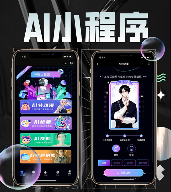 AI智能繪畫(huà)小程序流量主開(kāi)發(fā)