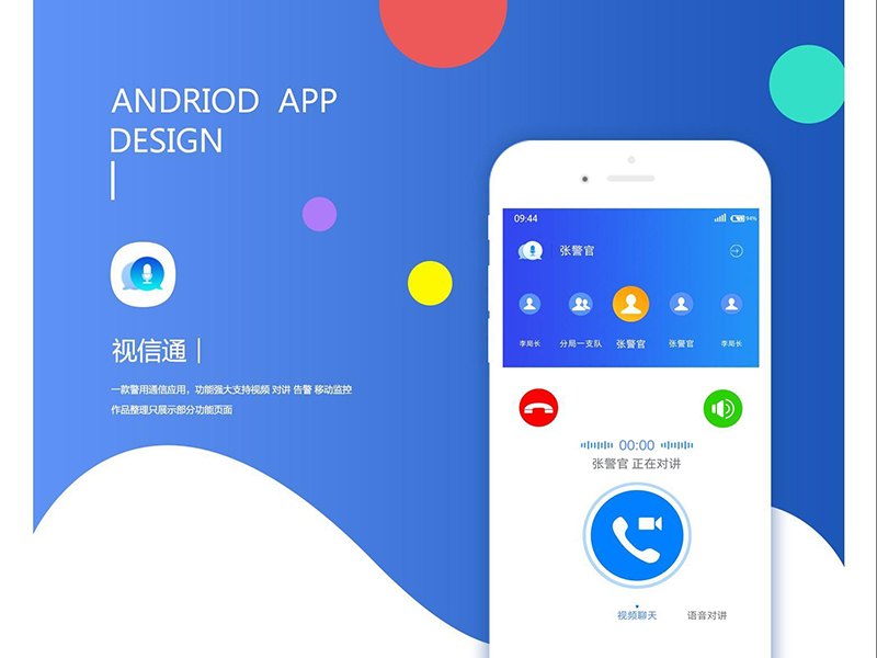 即時通訊app語音聊天軟件開發(fā)