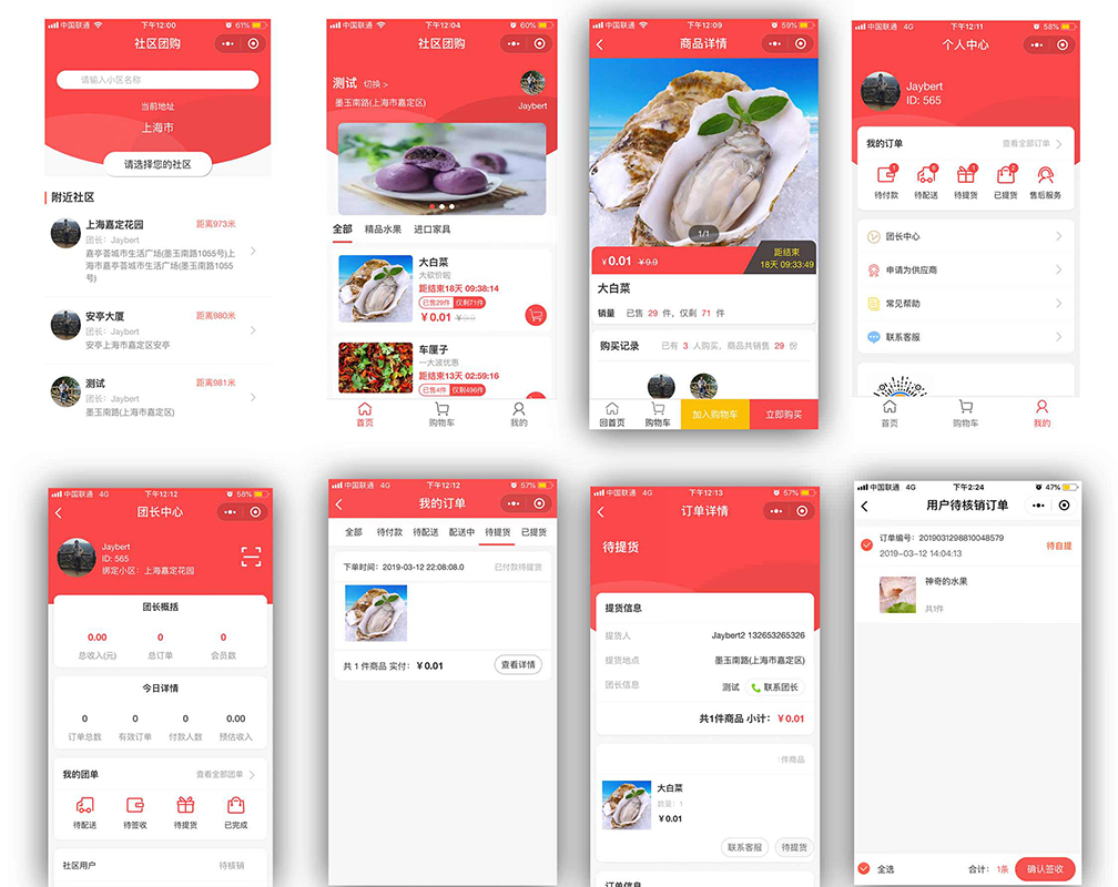 社區(qū)團(tuán)購(gòu)系統(tǒng)開(kāi)發(fā)制作