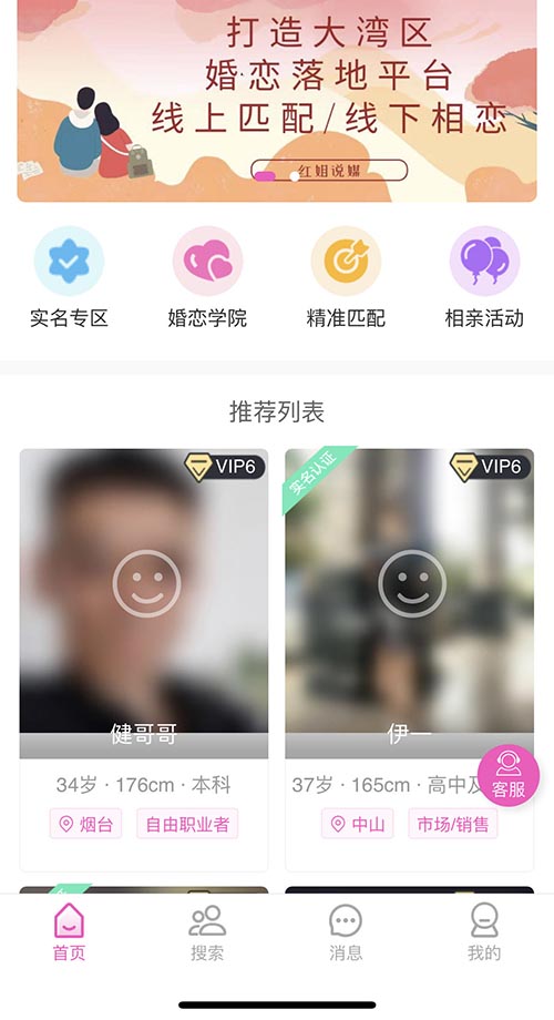 開發(fā)一款相親交友小程序