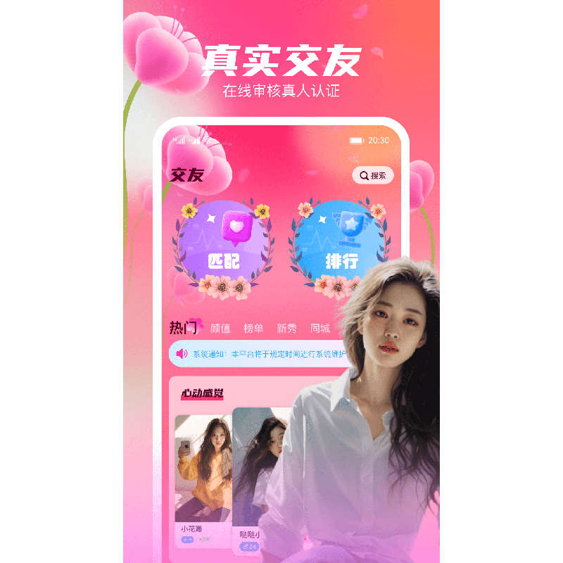 開發(fā)一個視頻聊天交友APP功能軟件