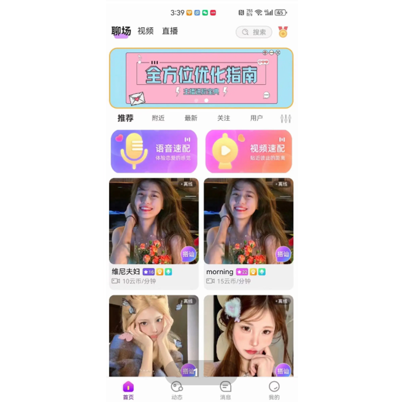 開(kāi)發(fā)一個(gè)聊天交友的app軟件