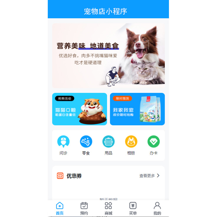 如何制作一個(gè)寵物店小程序