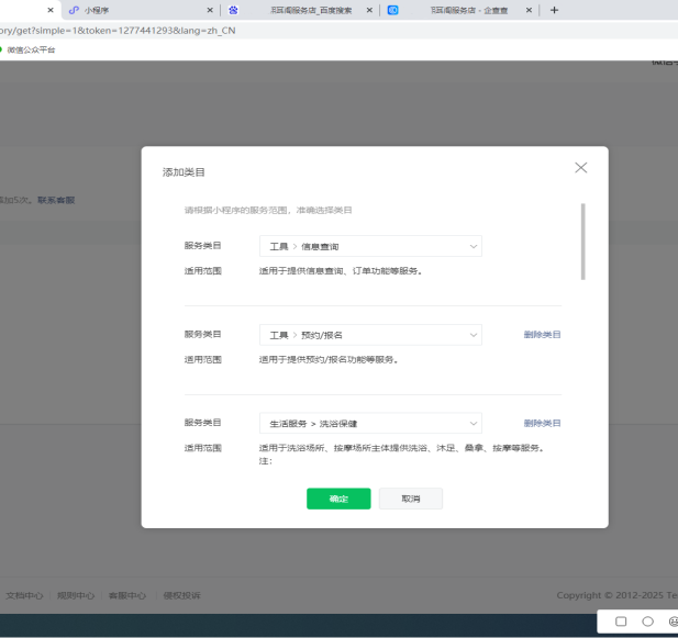 小程序申請注冊