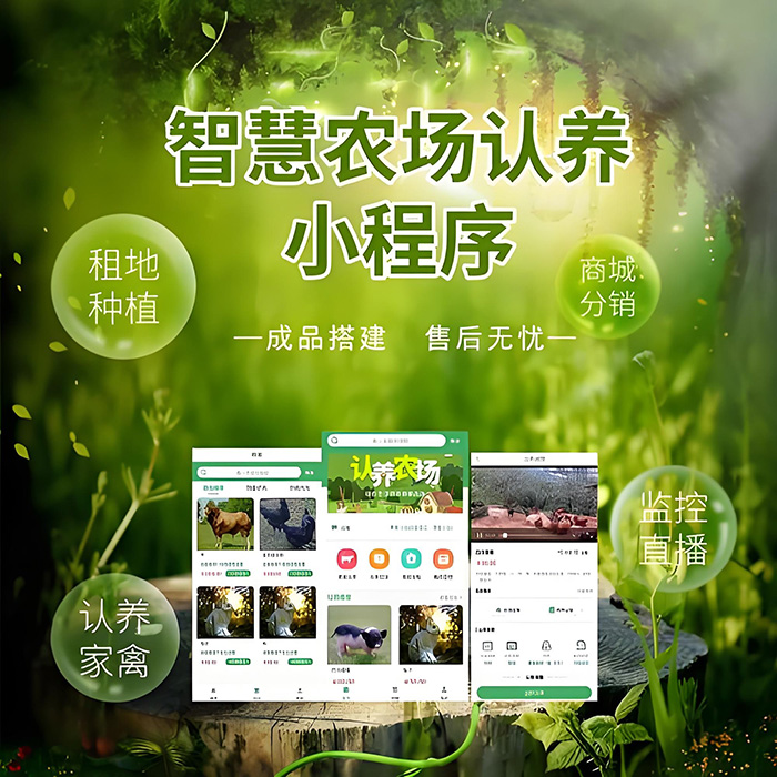 開發(fā)一款云上認(rèn)養(yǎng)養(yǎng)殖app軟件開發(fā)