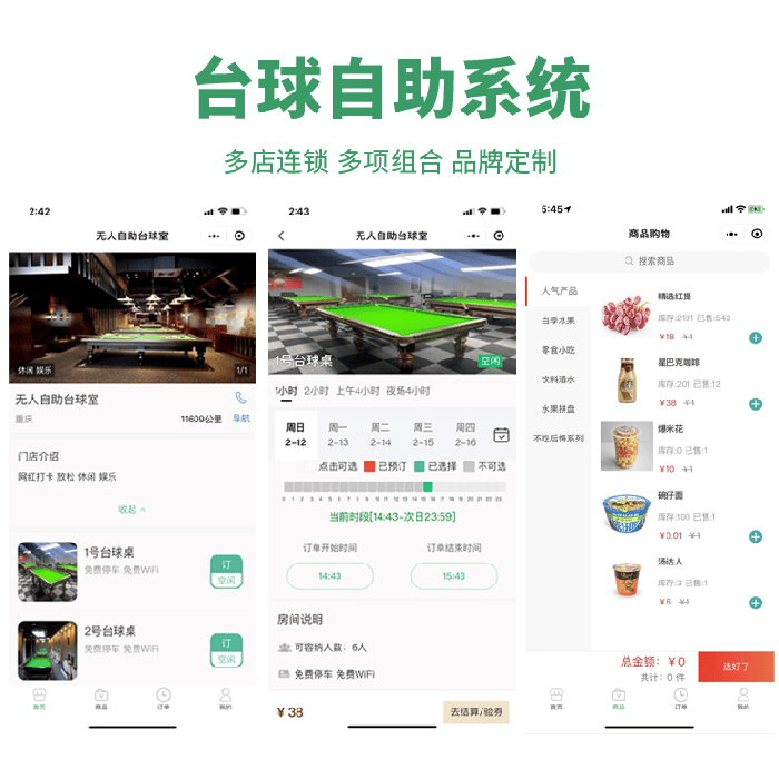 怎么弄臺球廳計(jì)費(fèi)系統(tǒng)