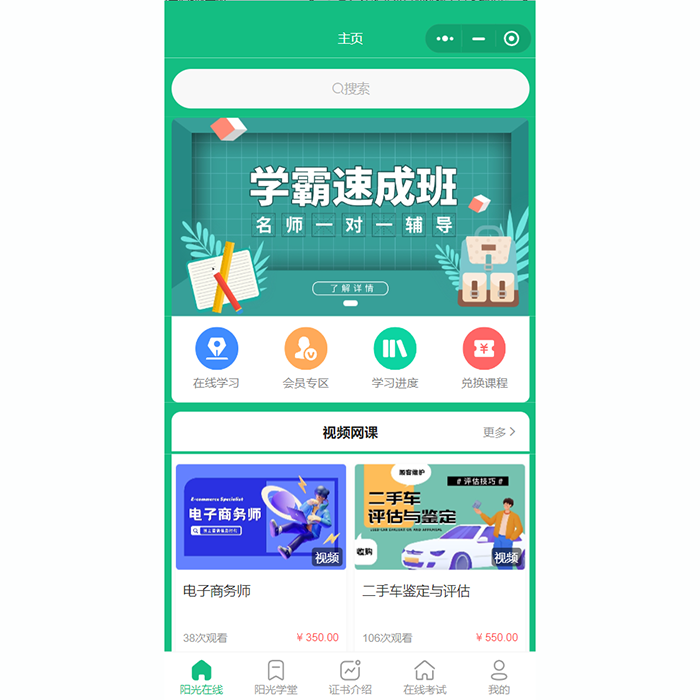 如何搭建一個(gè)知識(shí)付費(fèi)站小程序