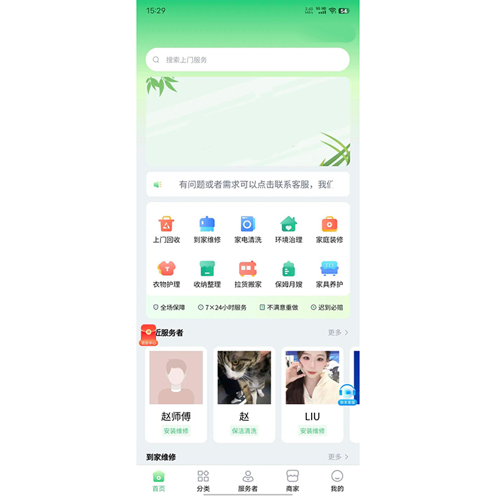 如何制作一個家政小程序軟件