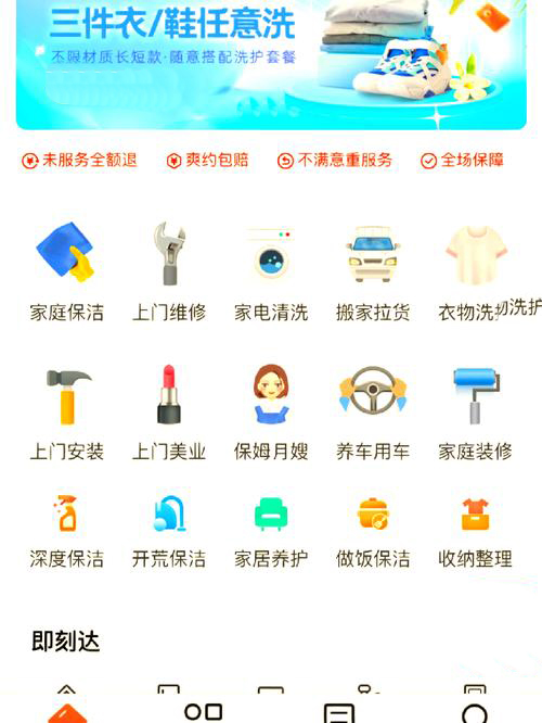 家政服務(wù)類(lèi)APP平臺(tái)開(kāi)發(fā)都有哪些功能