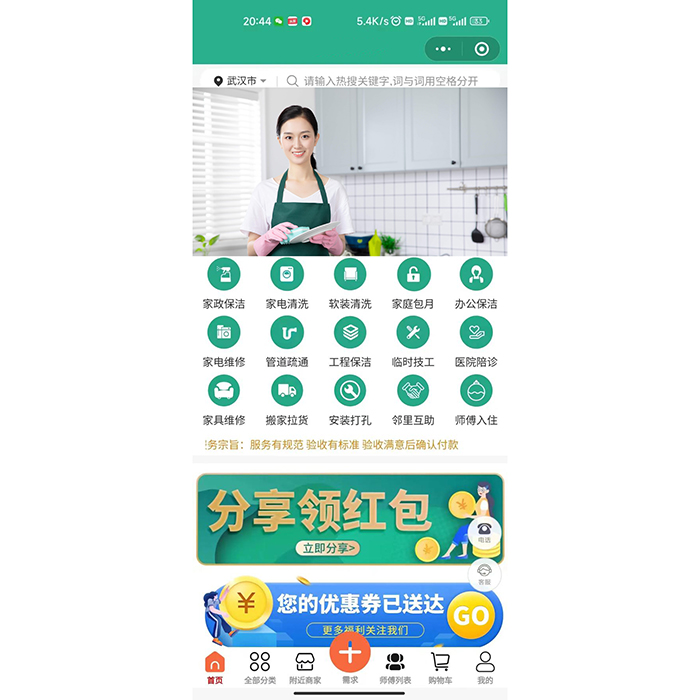 開(kāi)發(fā)一套家政預(yù)約上門(mén)服務(wù)系統(tǒng)