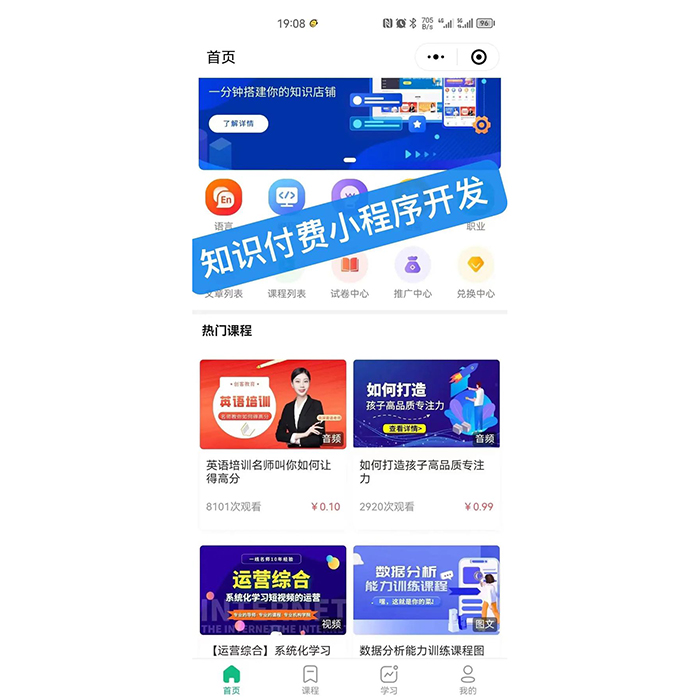 知識付費(fèi)小程序怎么搭建