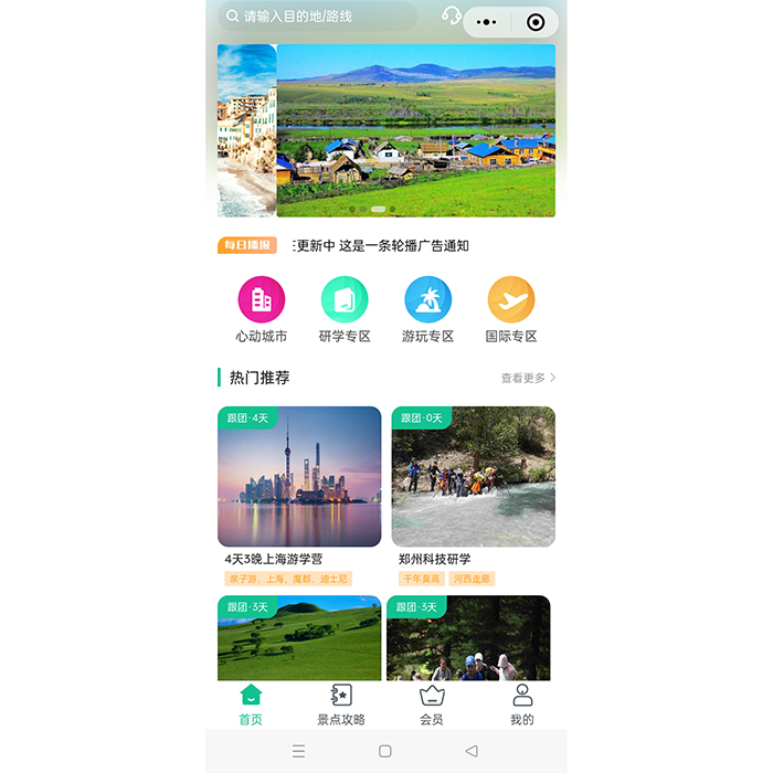 開發(fā)制作一款研學(xué)游旅行小程序軟件系統(tǒng)