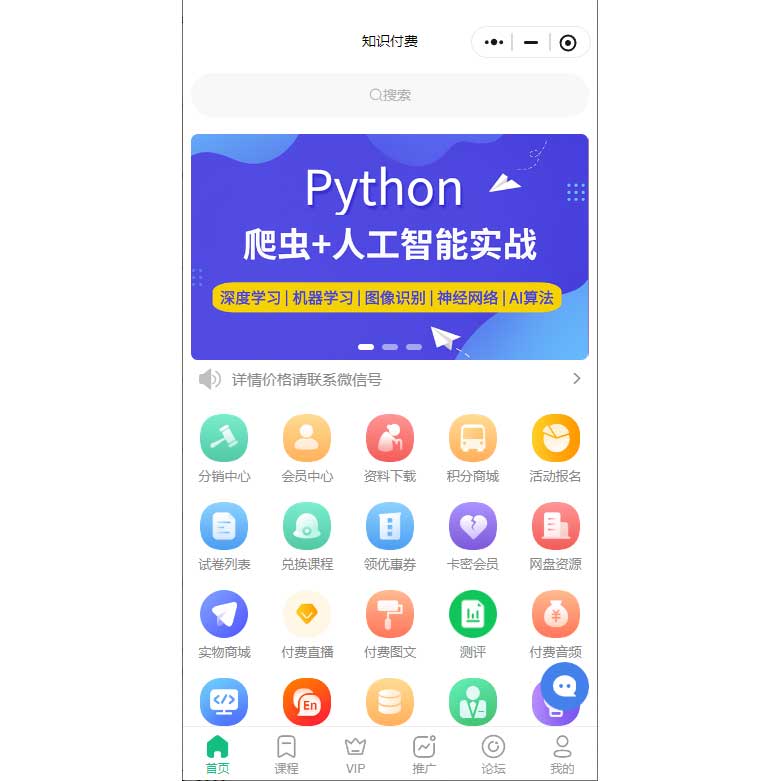 想做一個知識付費小程序系統(tǒng)軟件
