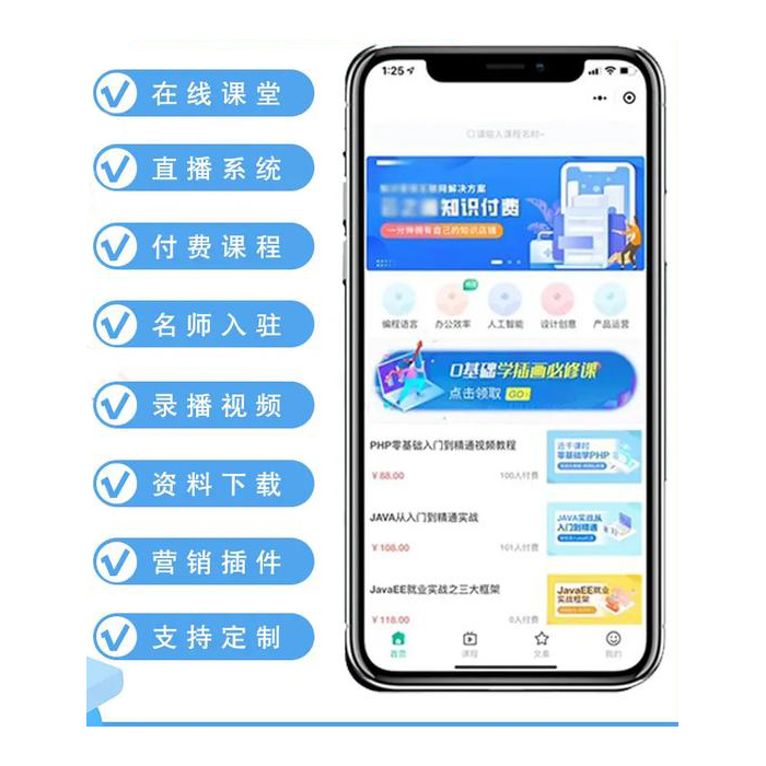 如何搭建知識付費平臺小程序軟件