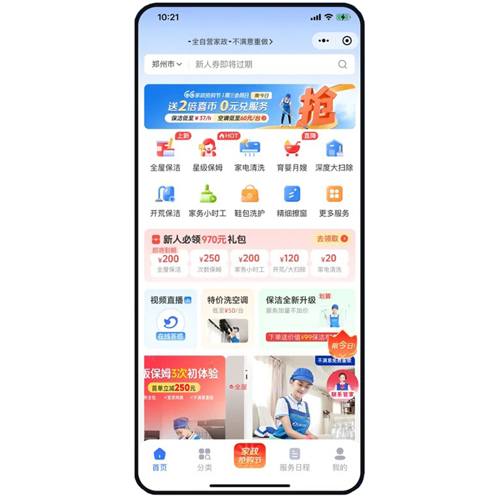 家政服務(wù)機構(gòu)怎么制作微信小程序