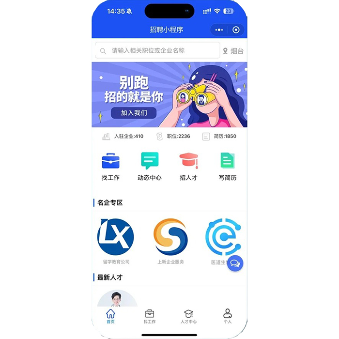 人力資源招聘平臺(tái)小程序功能板塊軟件開發(fā)