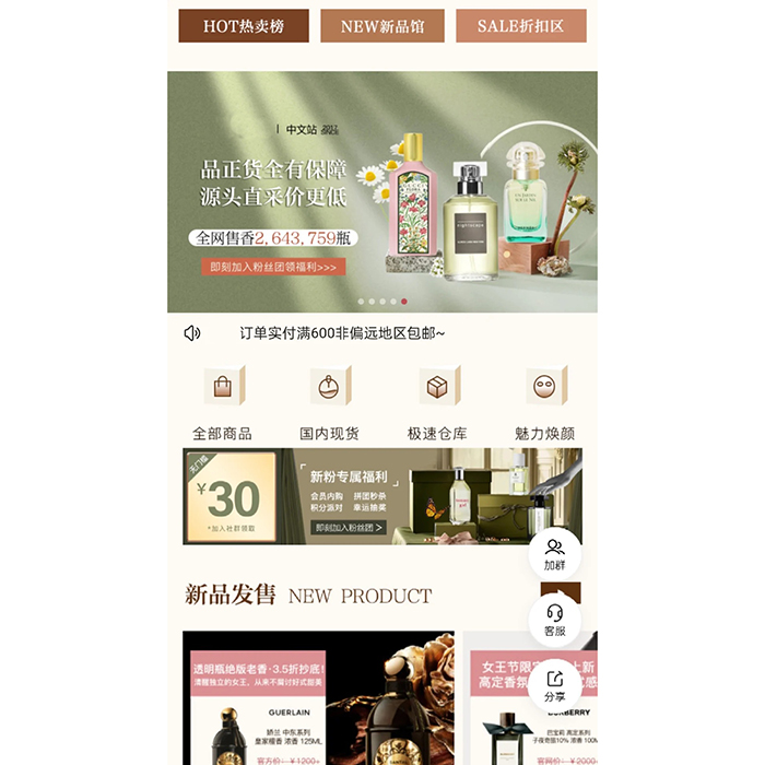 香水批發(fā)app訂購軟件開發(fā)小程序制作