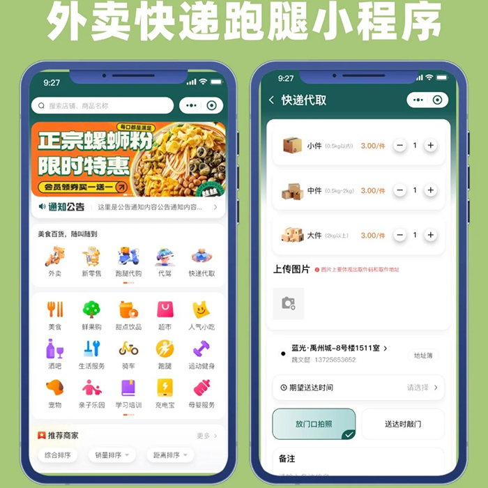同城外賣跑腿配送系統(tǒng)軟件開發(fā)