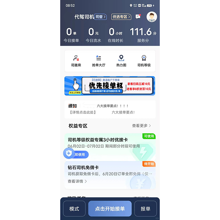 打車代駕服務(wù)接單小程序管理app軟件軟件