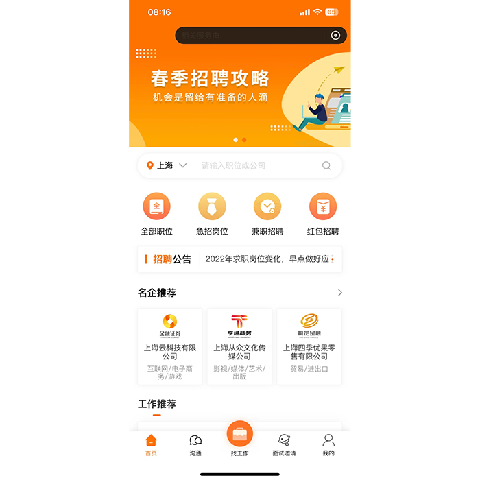 靈活用工應聘小程序軟件開發(fā)制作