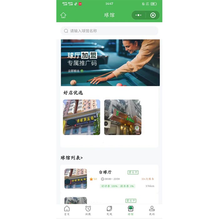 臺球教練預(yù)約陪玩功能小程序軟件開發(fā)