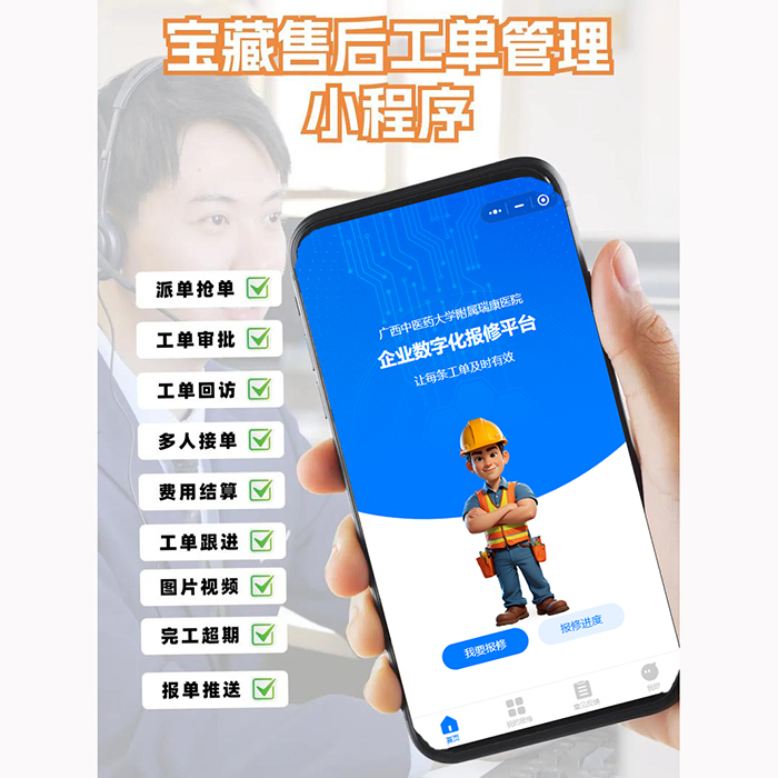 后勤工單維修系統(tǒng)小程序功能軟件開發(fā)
